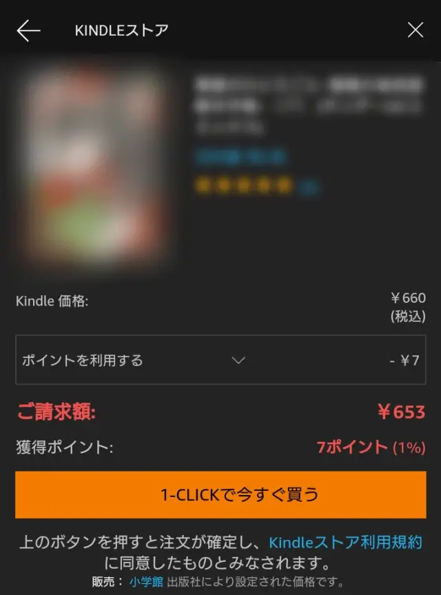 Kindleアプリでアクセスした、電子書籍の作品ページ