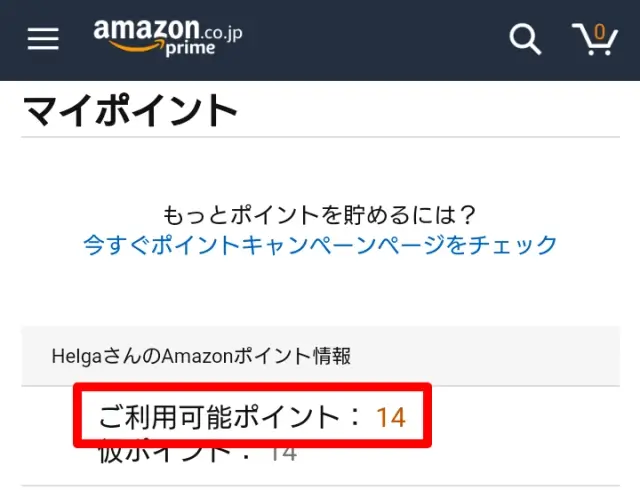 7から14に増えたポイント残高